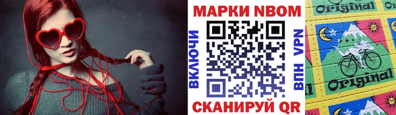 Марки N-bome 1,8мг  Купить закладки  Донецк 